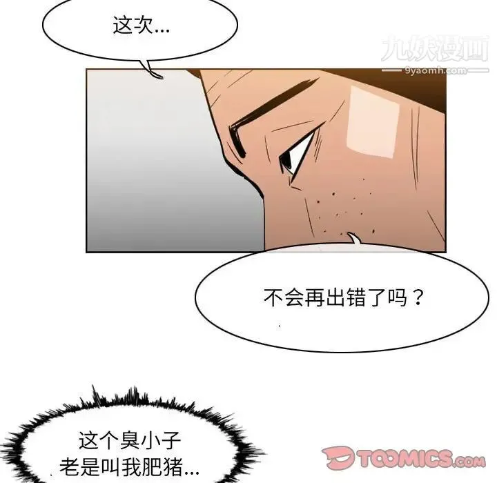 恶劣时代 - 第61话 - page 44