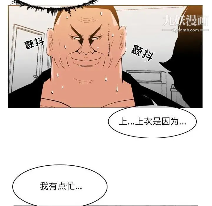 恶劣时代 - 第61话 - page 45
