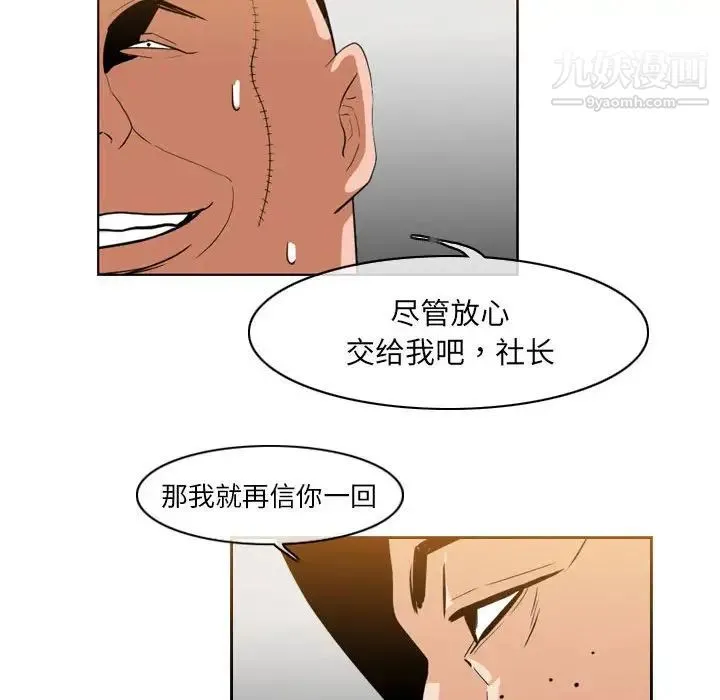 恶劣时代 - 第61话 - page 47