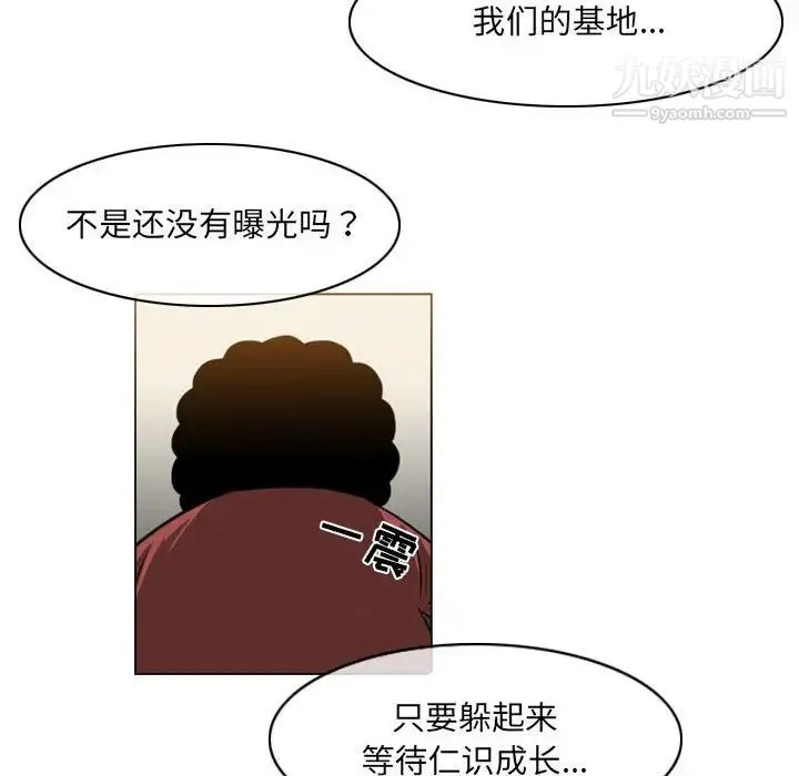 恶劣时代 - 第61话 - page 63