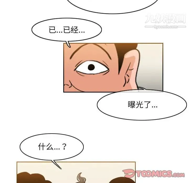恶劣时代 - 第61话 - page 64