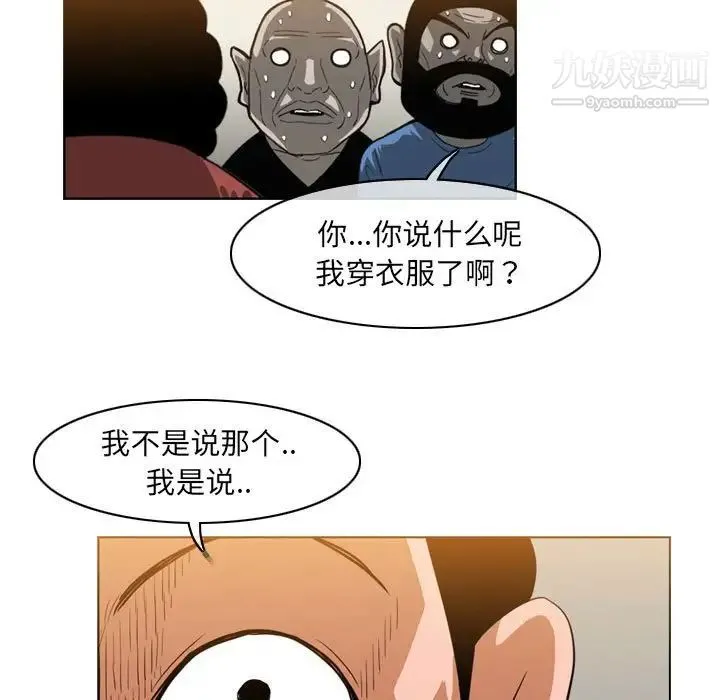 恶劣时代 - 第61话 - page 65