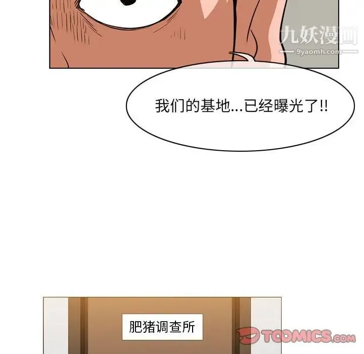 恶劣时代 - 第61话 - page 66