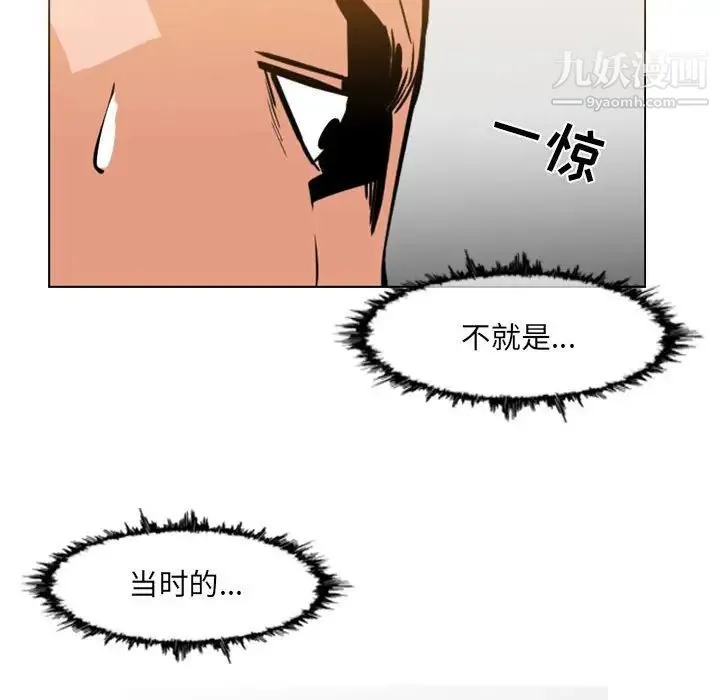 恶劣时代 - 第61话 - page 73