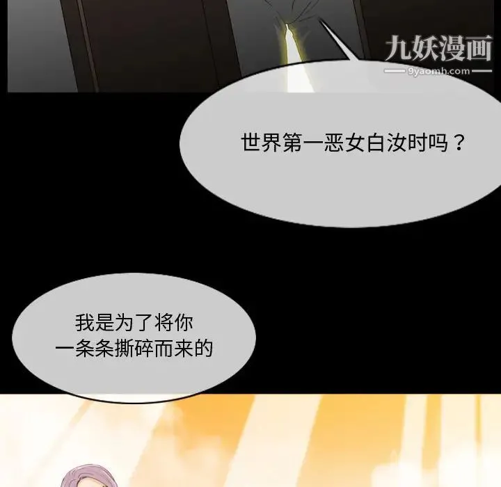 恶劣时代 - 第1话 - page 67