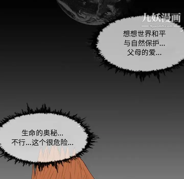恶劣时代 - 第1话 - page 81
