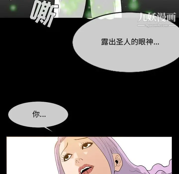 恶劣时代 - 第1话 - page 88