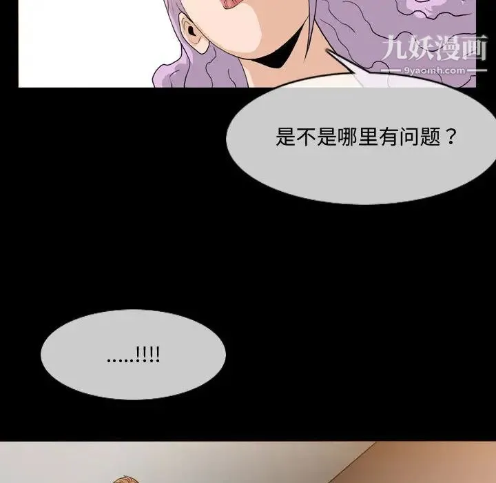 恶劣时代 - 第1话 - page 89