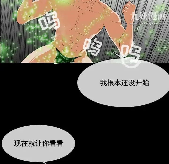 恶劣时代 - 第1话 - page 92