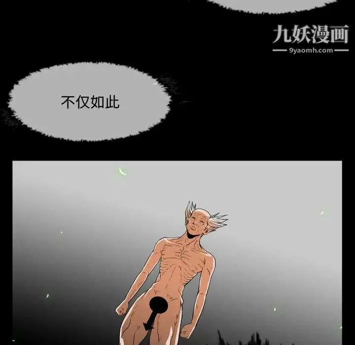 恶劣时代 - 第1话 - page 96
