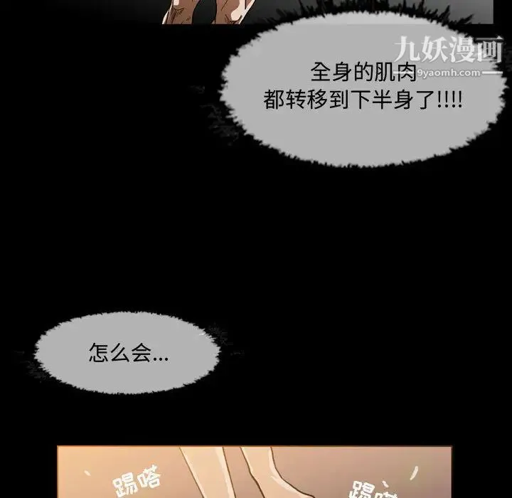 恶劣时代 - 第1话 - page 97