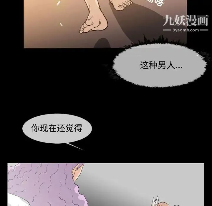 恶劣时代 - 第1话 - page 98