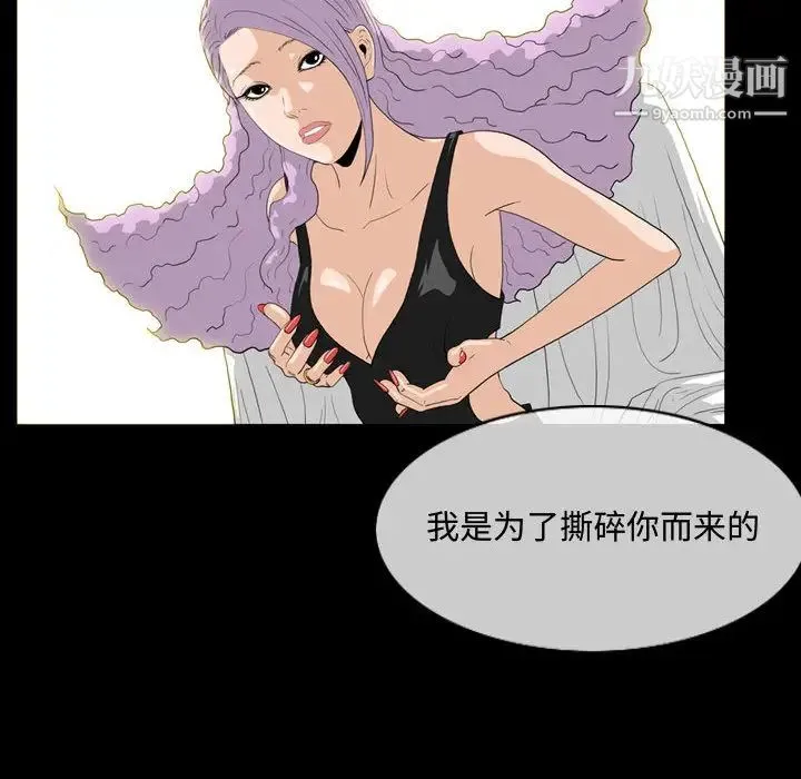 恶劣时代 - 第1话 - page 101