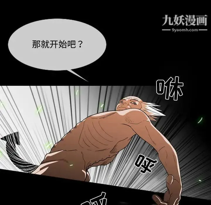 恶劣时代 - 第1话 - page 102
