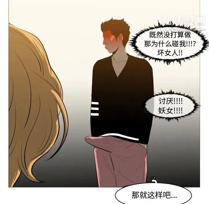 恶劣时代 - 第13话 - page 13