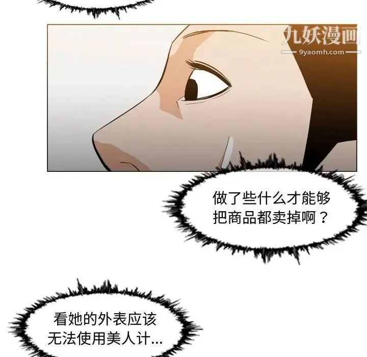恶劣时代 - 第13话 - page 20