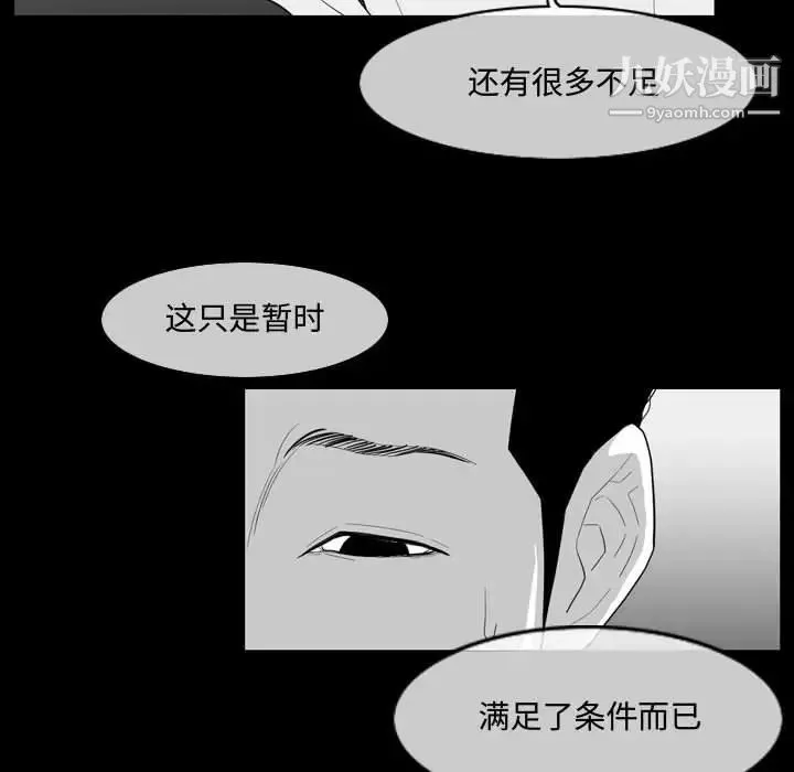 恶劣时代 - 第13话 - page 41