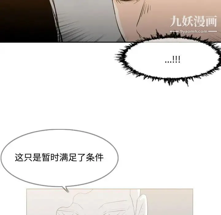 恶劣时代 - 第13话 - page 63