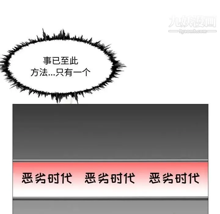 恶劣时代 - 第13话 - page 68