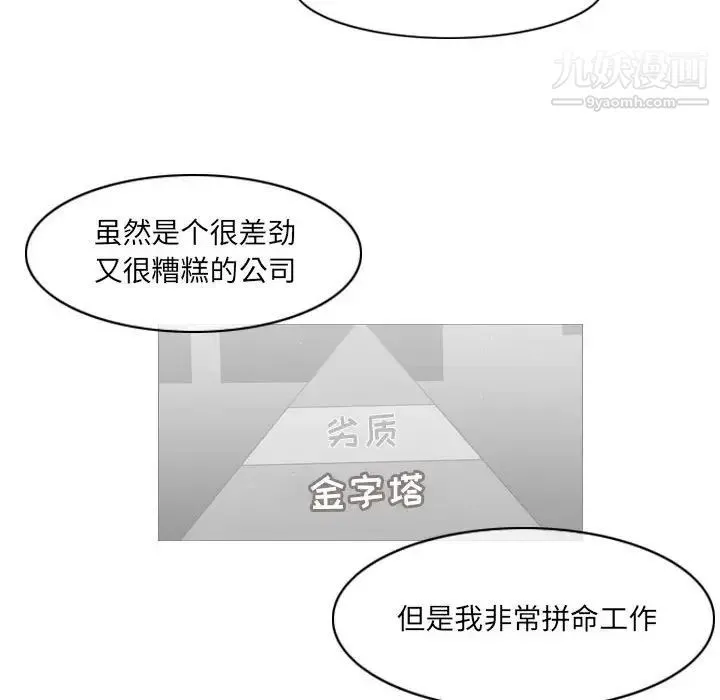 恶劣时代 - 第13话 - page 81
