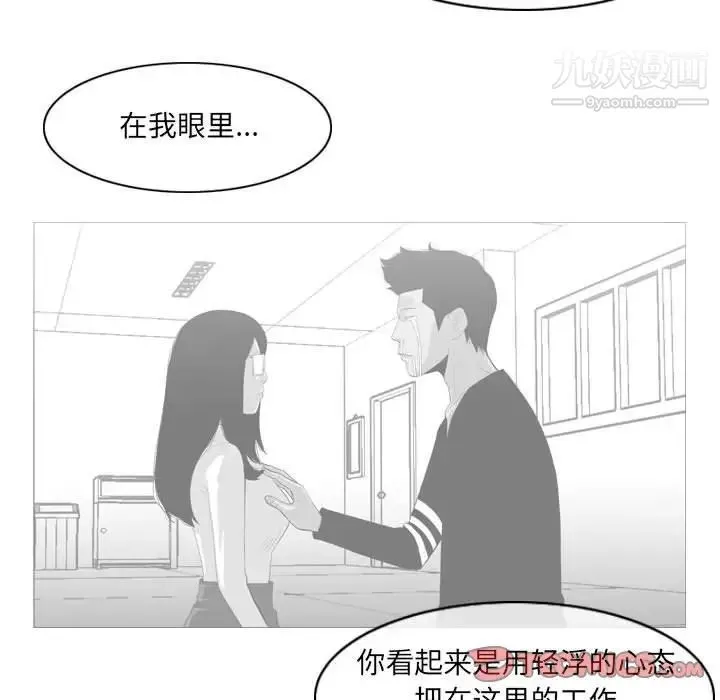 恶劣时代 - 第13话 - page 82