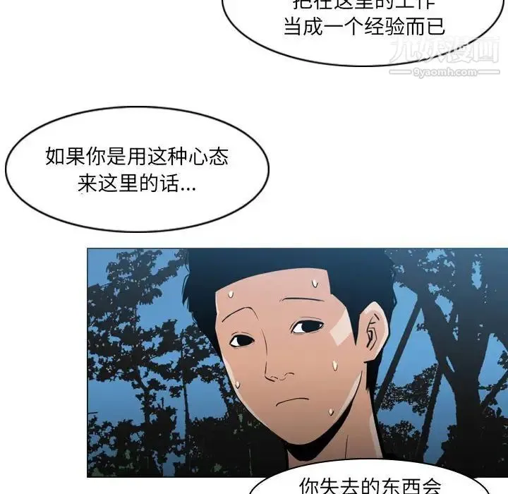 恶劣时代 - 第13话 - page 83