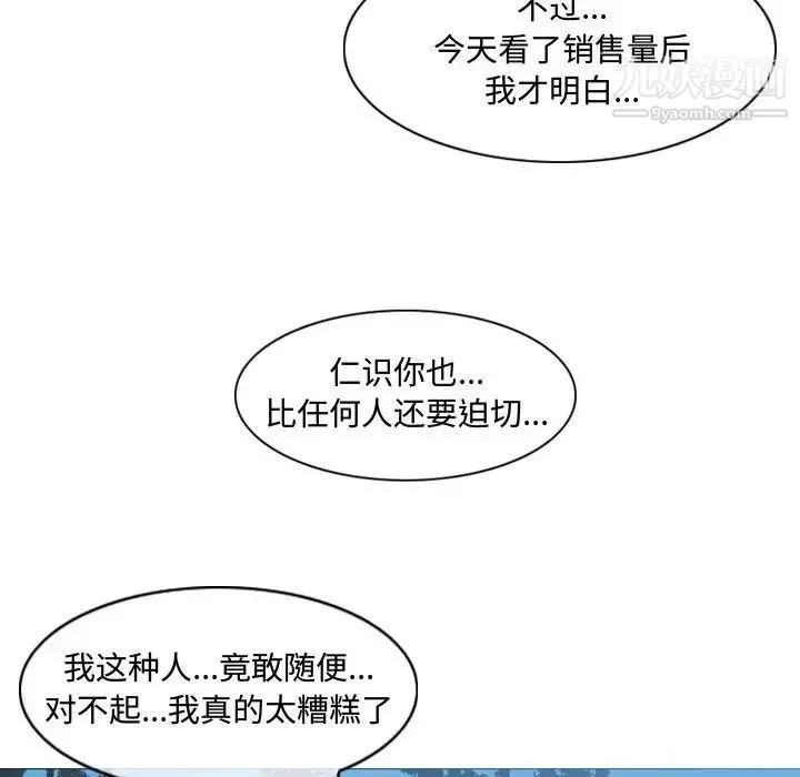 恶劣时代 - 第13话 - page 85