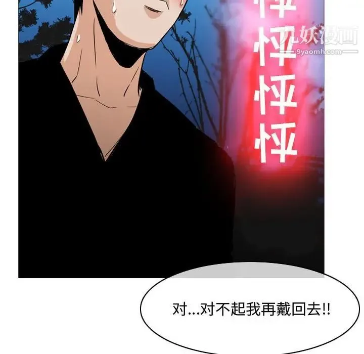 恶劣时代 - 第13话 - page 99