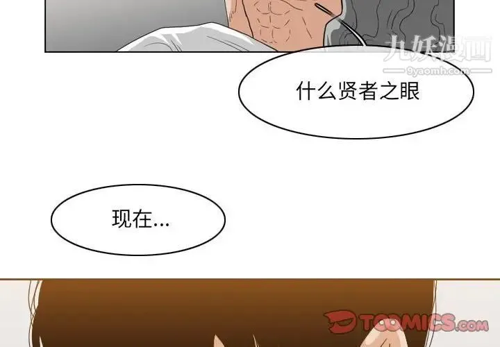 恶劣时代 - 第54话 - page 2