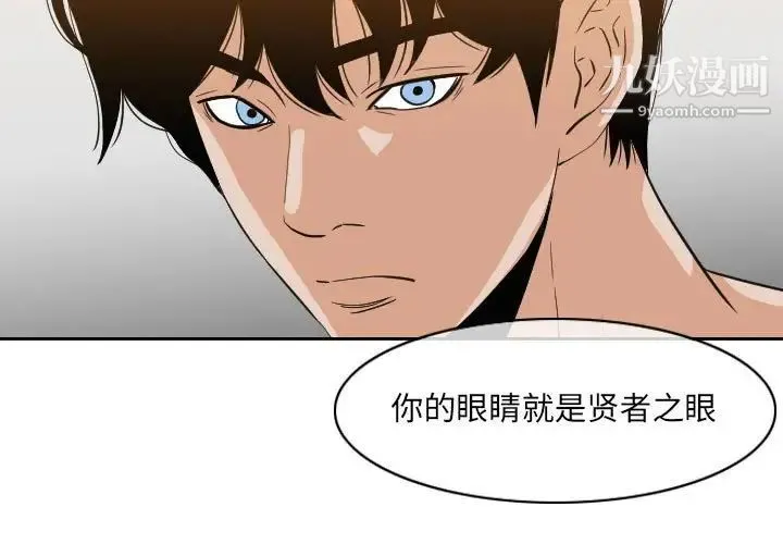 恶劣时代 - 第54话 - page 3