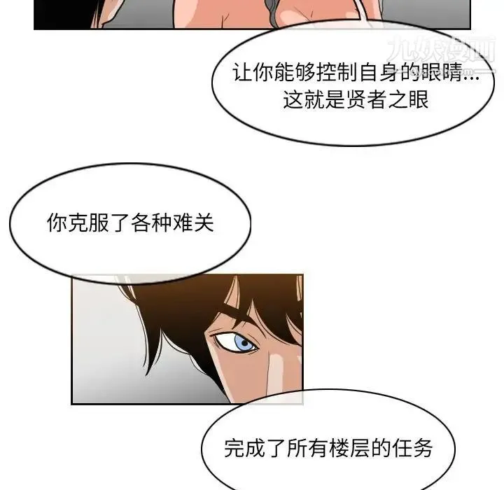 恶劣时代 - 第54话 - page 5