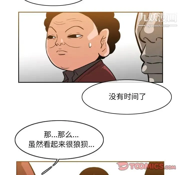 恶劣时代 - 第54话 - page 18