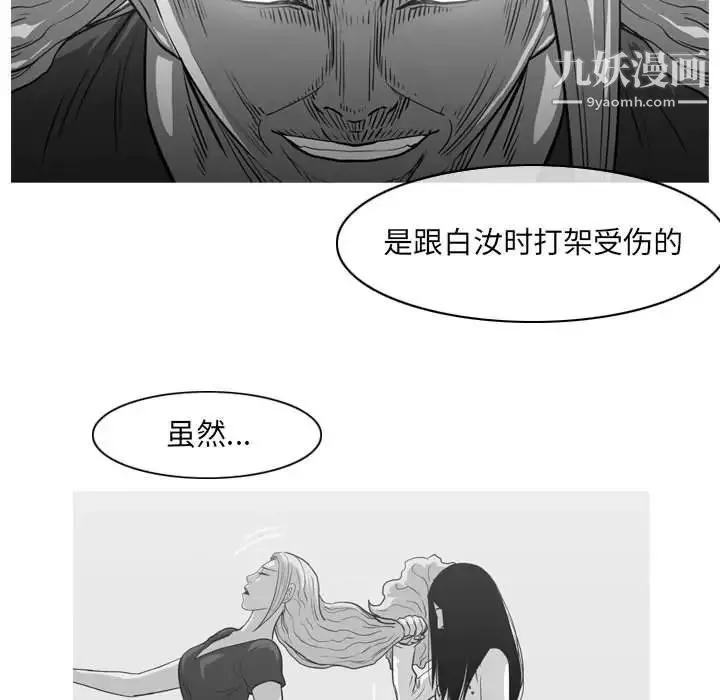 恶劣时代 - 第54话 - page 27