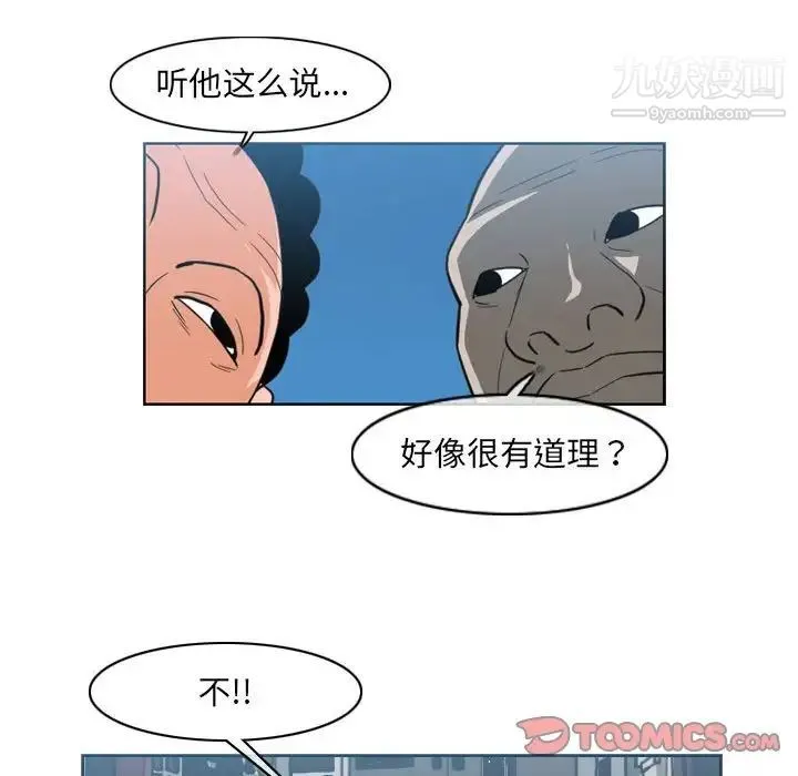 恶劣时代 - 第54话 - page 32