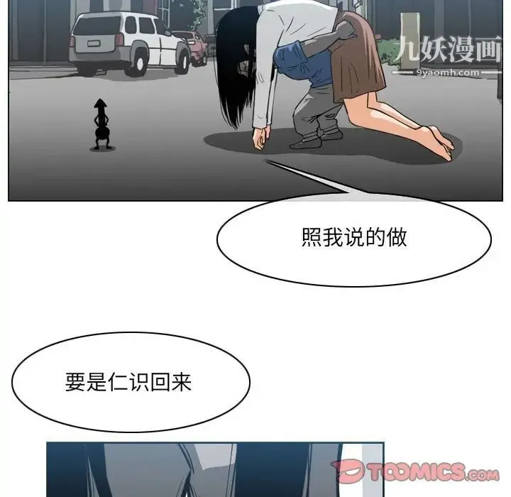 恶劣时代 - 第54话 - page 40