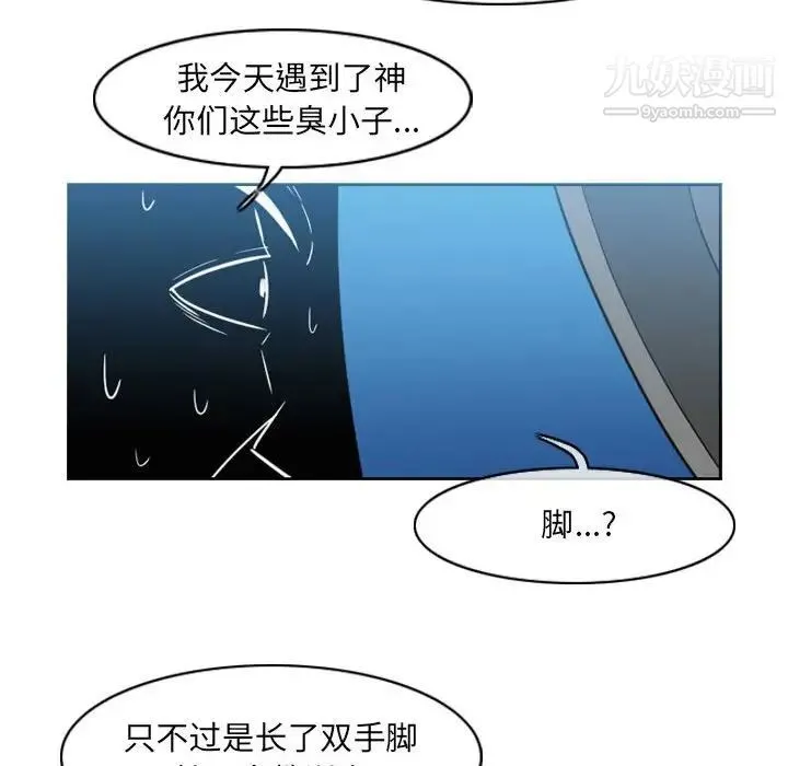 恶劣时代 - 第54话 - page 43