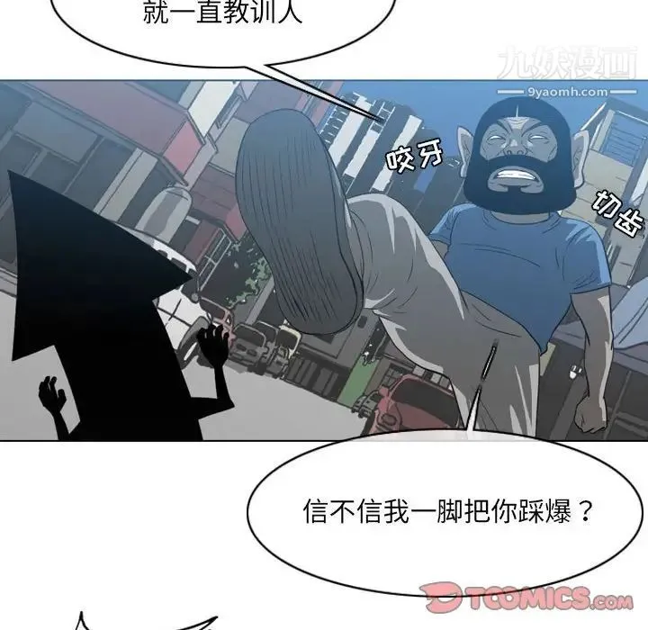 恶劣时代 - 第54话 - page 44