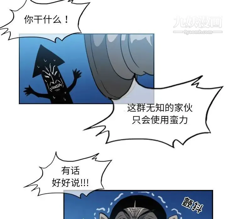 恶劣时代 - 第54话 - page 45