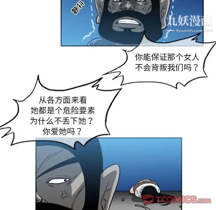 恶劣时代 - 第54话 - page 46