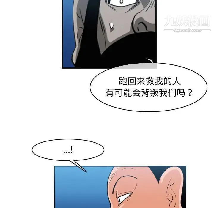 恶劣时代 - 第54话 - page 51