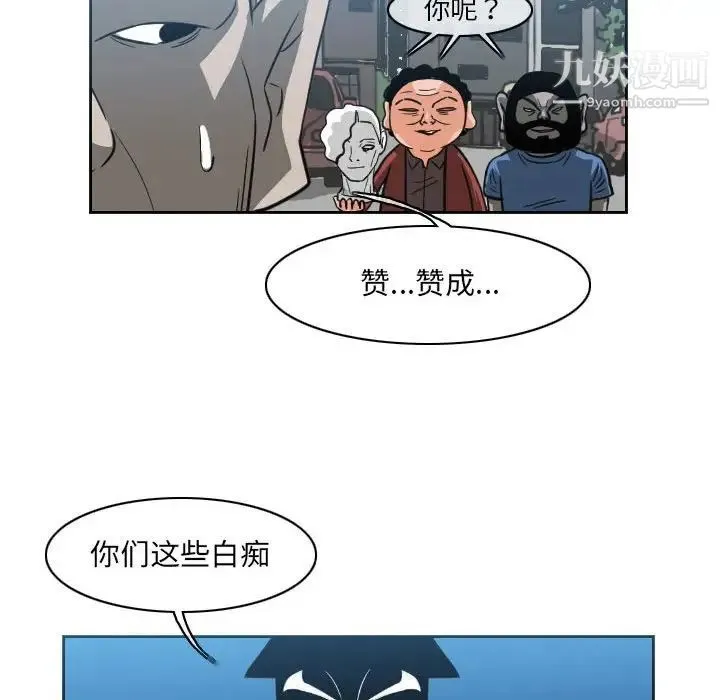恶劣时代 - 第54话 - page 55