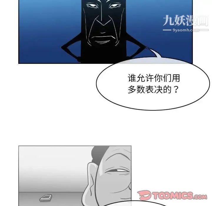 恶劣时代 - 第54话 - page 56