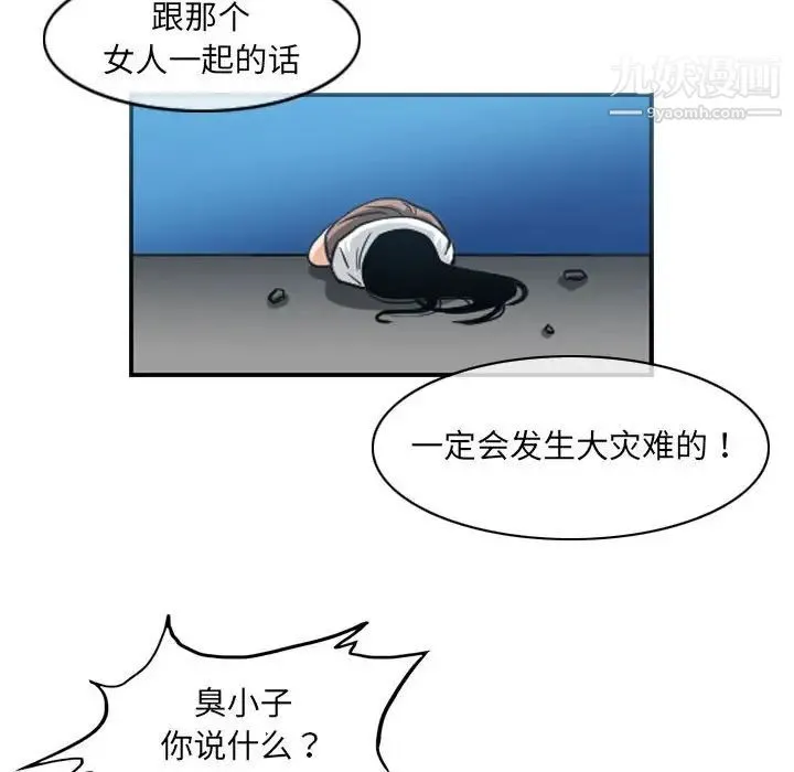 恶劣时代 - 第54话 - page 59