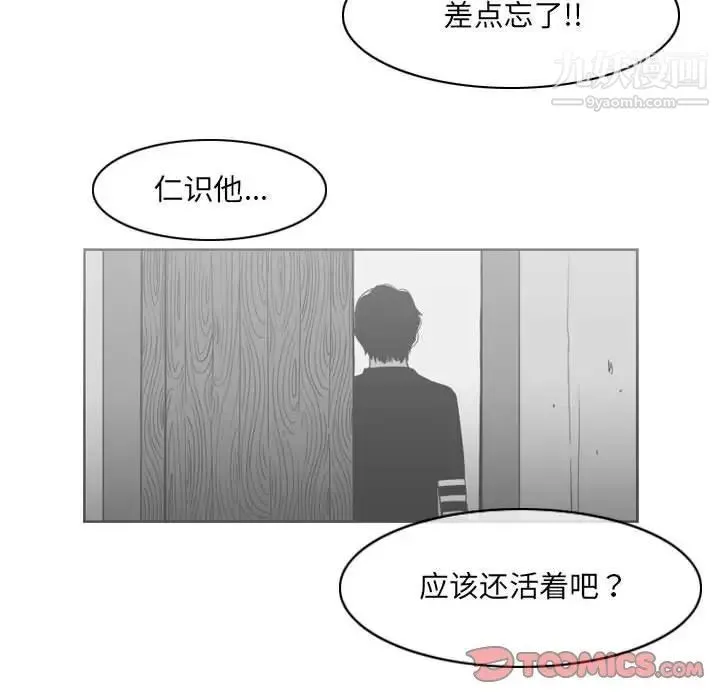 恶劣时代 - 第54话 - page 66