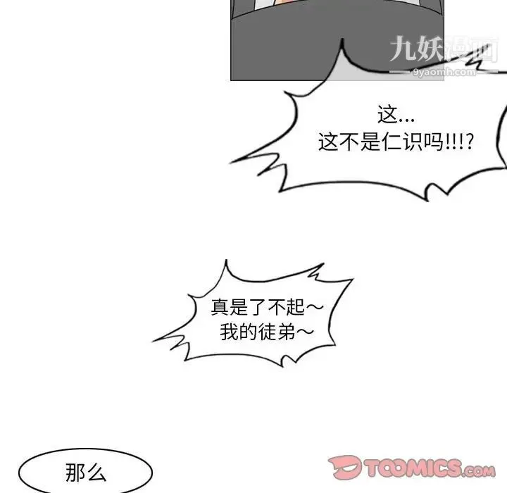 恶劣时代 - 第54话 - page 74