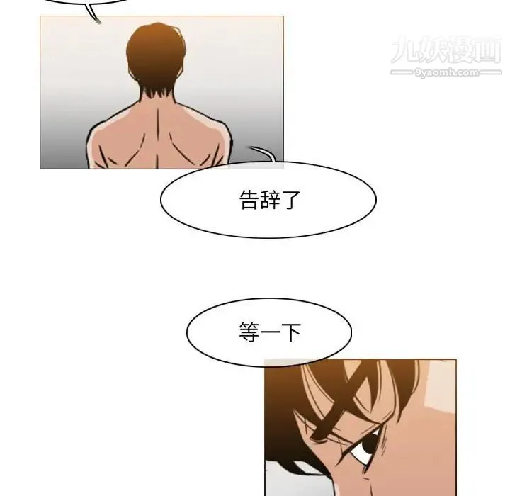 恶劣时代 - 第54话 - page 75