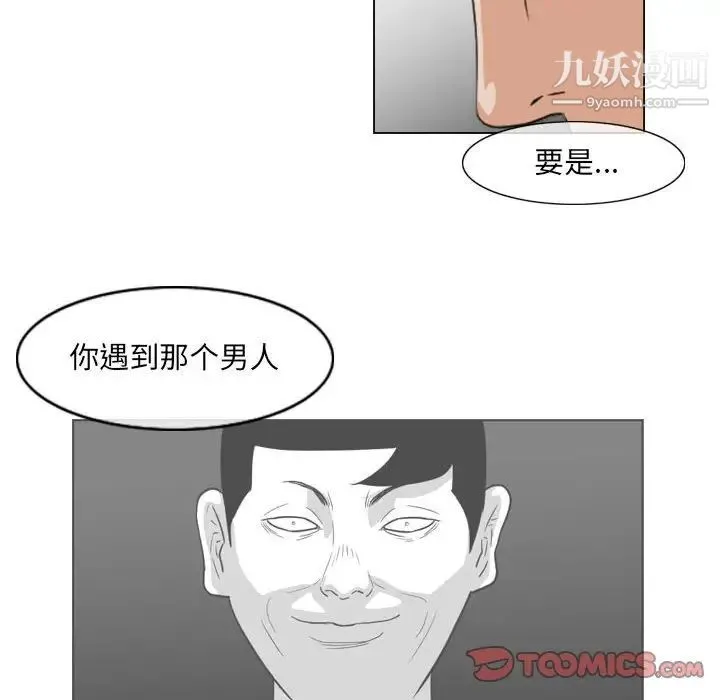 恶劣时代 - 第54话 - page 76