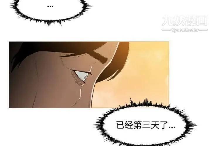 恶劣时代 - 第3话 - page 3