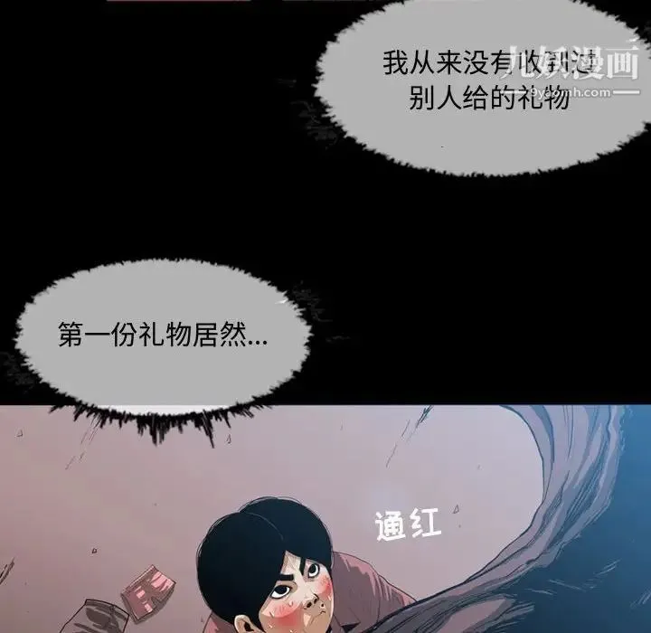 恶劣时代 - 第3话 - page 19