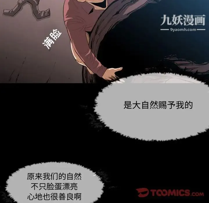 恶劣时代 - 第3话 - page 20